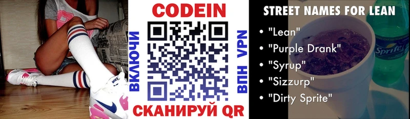 Codein напиток Lean (лин) Вытегра