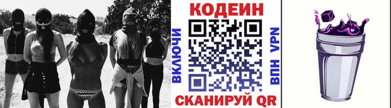 купить наркотики цена  Вытегра  Codein напиток Lean (лин) 